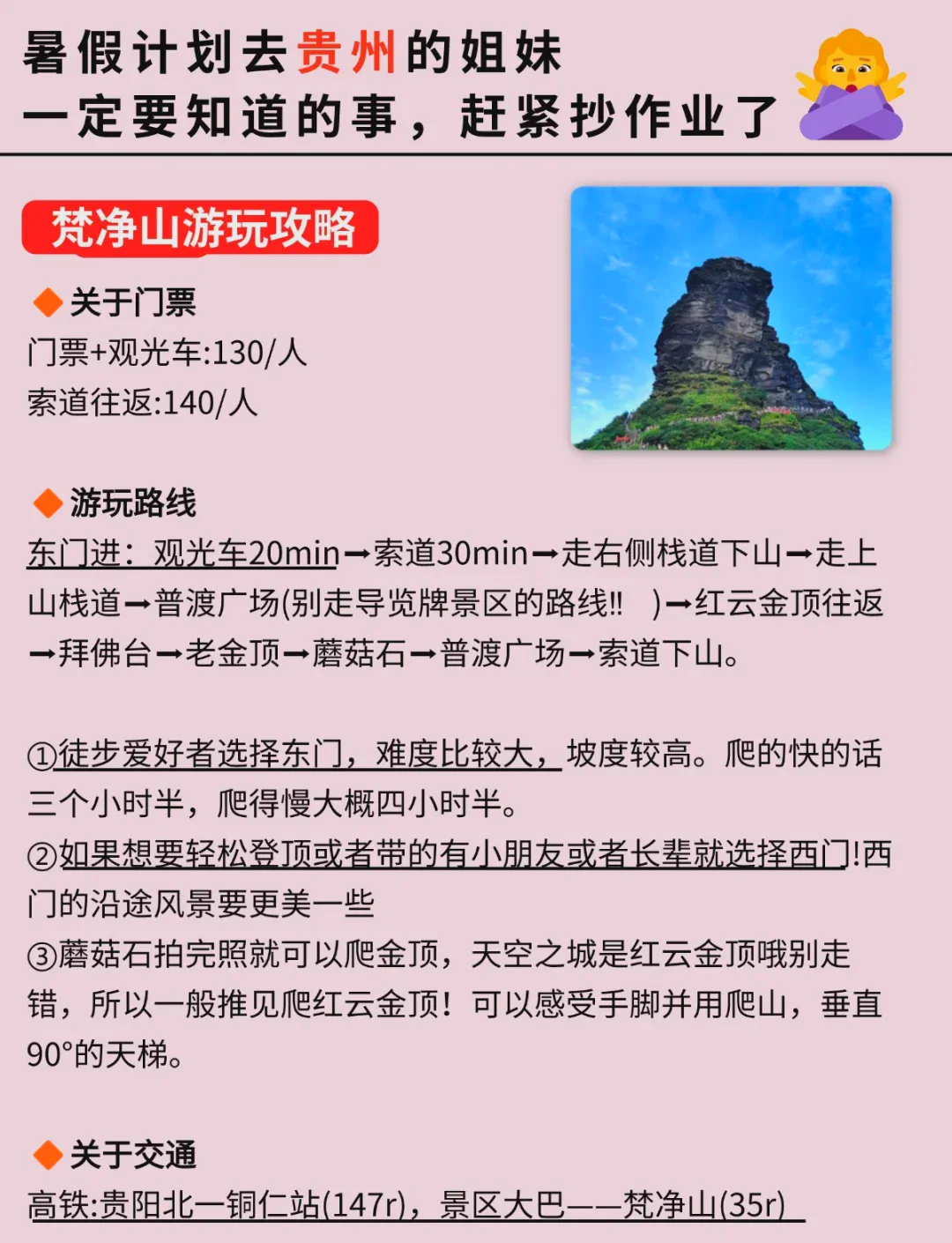 梵凈山景區(qū)旅游攻略，梵凈山景區(qū)全面攻略，探索自然奇觀之旅