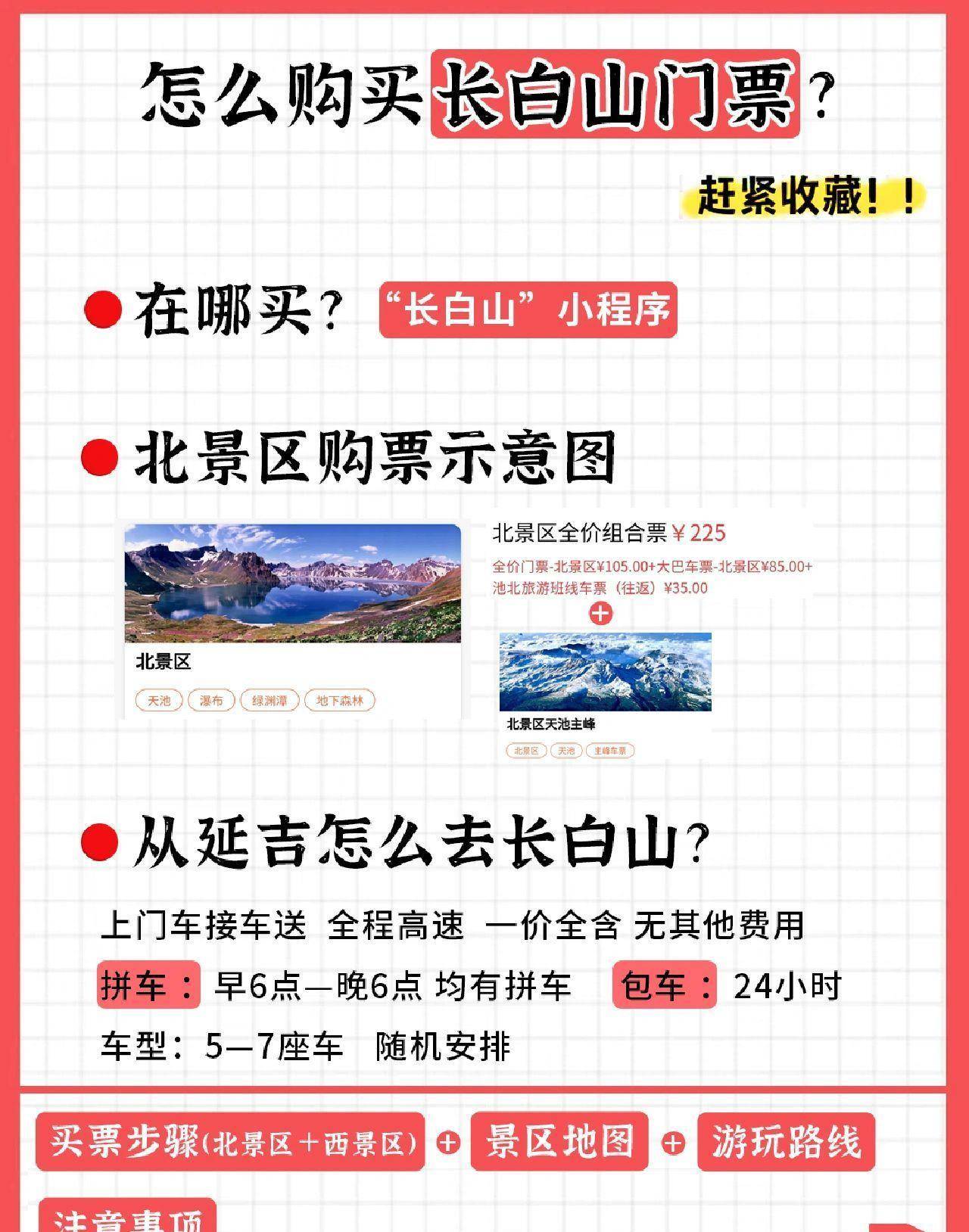 長(zhǎng)白山門(mén)票預(yù)約官網(wǎng)——探索神秘的東北秘境，長(zhǎng)白山門(mén)票預(yù)約官網(wǎng)，開(kāi)啟東北秘境探險(xiǎn)之旅