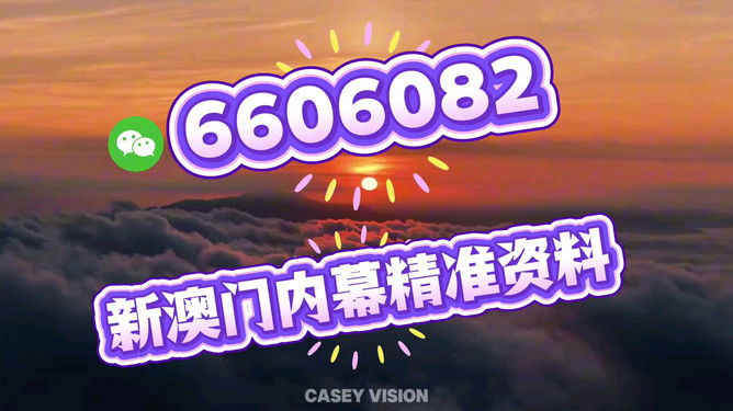 新澳今晚開獎結(jié)果查詢，全面解析與實時更新，新澳今晚開獎結(jié)果實時查詢與全面解析