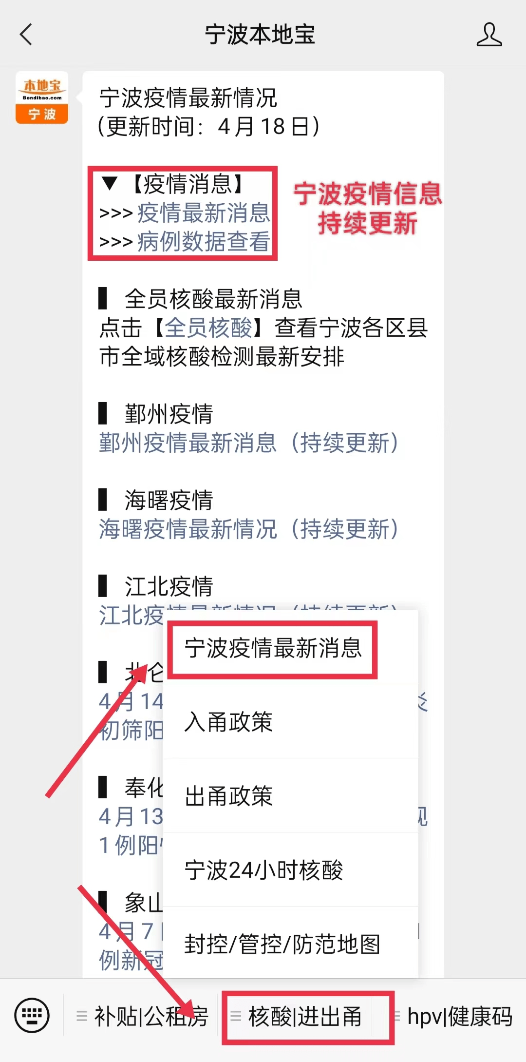 寧波疫情最新消息全面解析，寧波疫情最新動(dòng)態(tài)全面解析