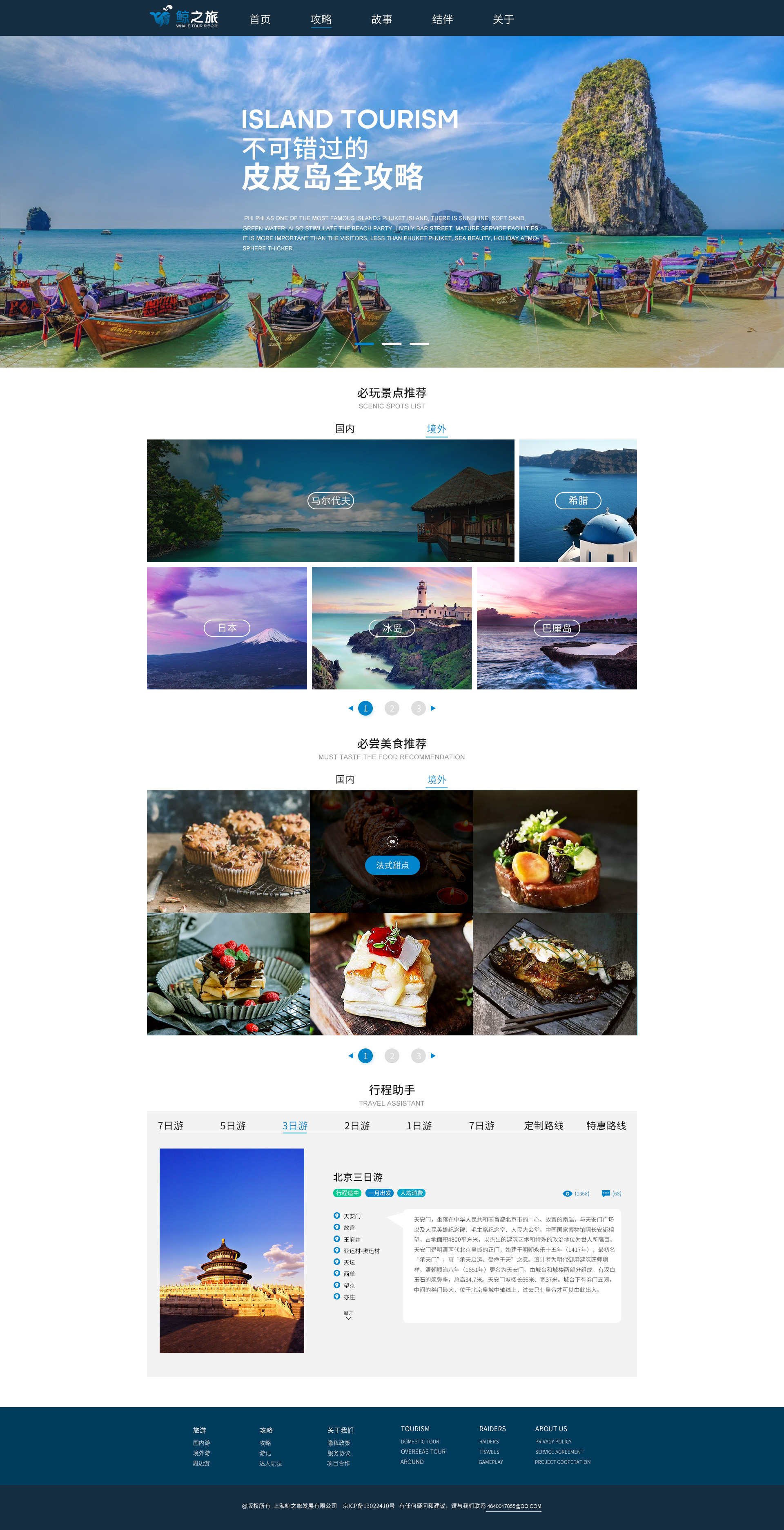 探索最佳旅游體驗(yàn)，優(yōu)質(zhì)旅游網(wǎng)站的獨(dú)特魅力——以[旅游網(wǎng)站名字]為例，探索最佳旅游體驗(yàn)，[旅游網(wǎng)站名字]的獨(dú)特魅力解析