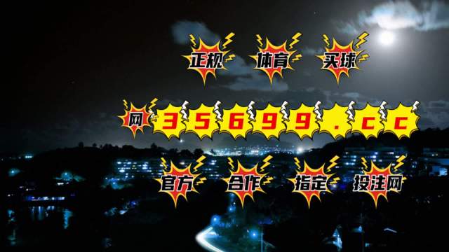 澳門最快開獎現(xiàn)場166，揭秘彩票開獎的奧秘與激情，揭秘澳門彩票開獎現(xiàn)場內(nèi)幕，激情與奧秘的碰撞