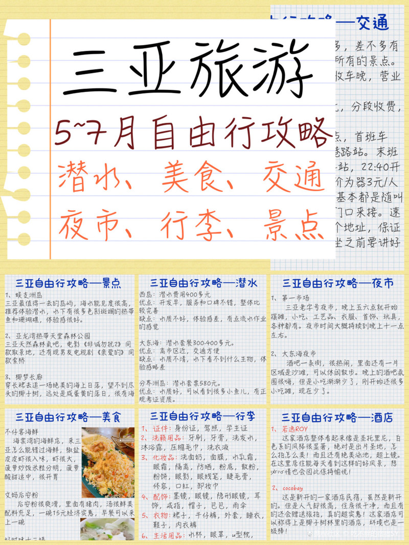 三亞5天自由行旅游攻略，探索熱帶天堂的絕佳體驗(yàn)，三亞5天自由行旅游攻略，熱帶天堂的絕佳探險(xiǎn)之旅