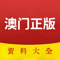 澳門(mén)傳真，探索澳門(mén)正版?zhèn)髡娴闹匾?，澳門(mén)傳真，探索正版?zhèn)髡娴闹匾? class=