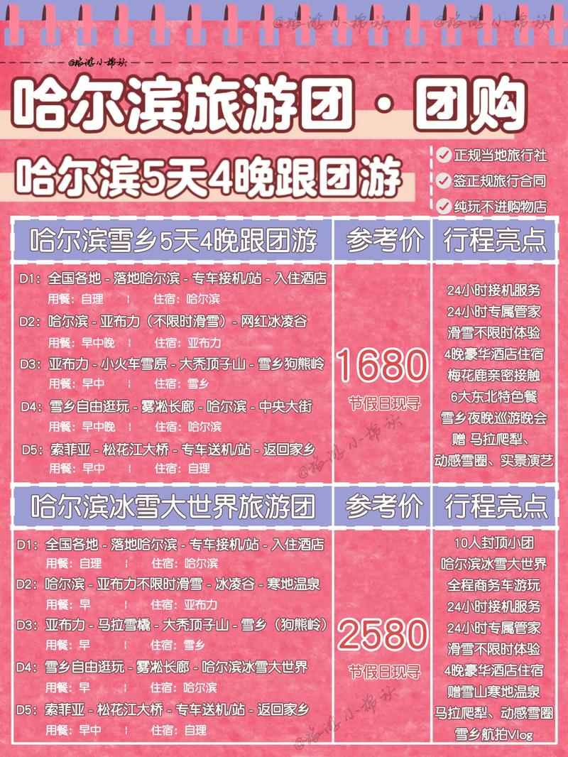 哈爾濱當(dāng)?shù)貓F(tuán)報攻略，如何輕松報名參與活動？，哈爾濱本地團(tuán)報攻略，輕松報名參與活動指南