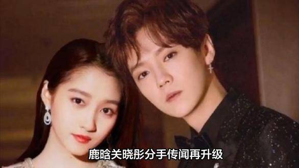 鹿晗關(guān)曉彤分手了嗎？——探究傳聞背后的真相，鹿晗與關(guān)曉彤是否分手？揭秘傳聞背后的真相。