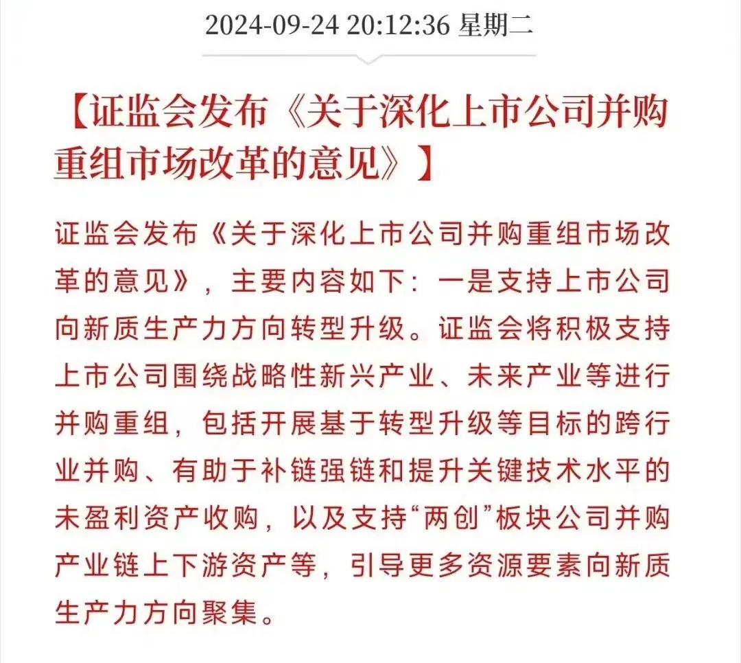 關(guān)于證券并購重組的最新消息，展望2024年，2024年證券并購重組展望，最新消息與市場趨勢分析