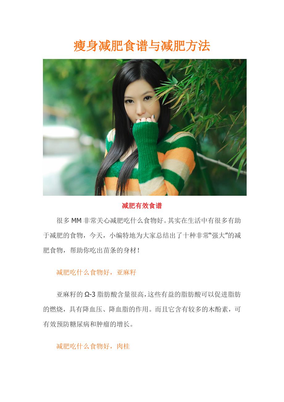 如何正確減肥瘦掉20斤，全方位瘦身指南，全方位瘦身指南，如何健康減肥瘦掉20斤