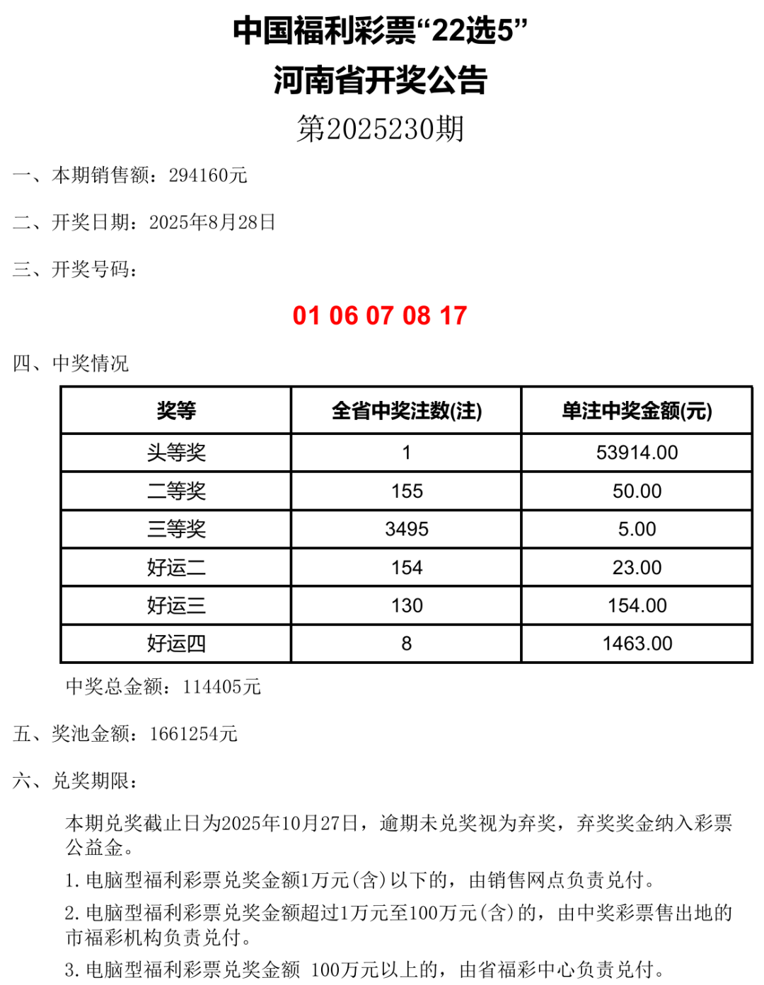 2025年新奧開獎記錄查詢——全面解析與查詢指南，2025年新奧開獎記錄全面解析與查詢指南