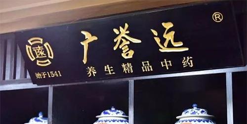 廣譽遠，探尋傳統(tǒng)與現(xiàn)代的完美結合，引領企業(yè)走向輝煌，廣譽遠，傳統(tǒng)與現(xiàn)代融合之典范，引領企業(yè)輝煌發(fā)展之路