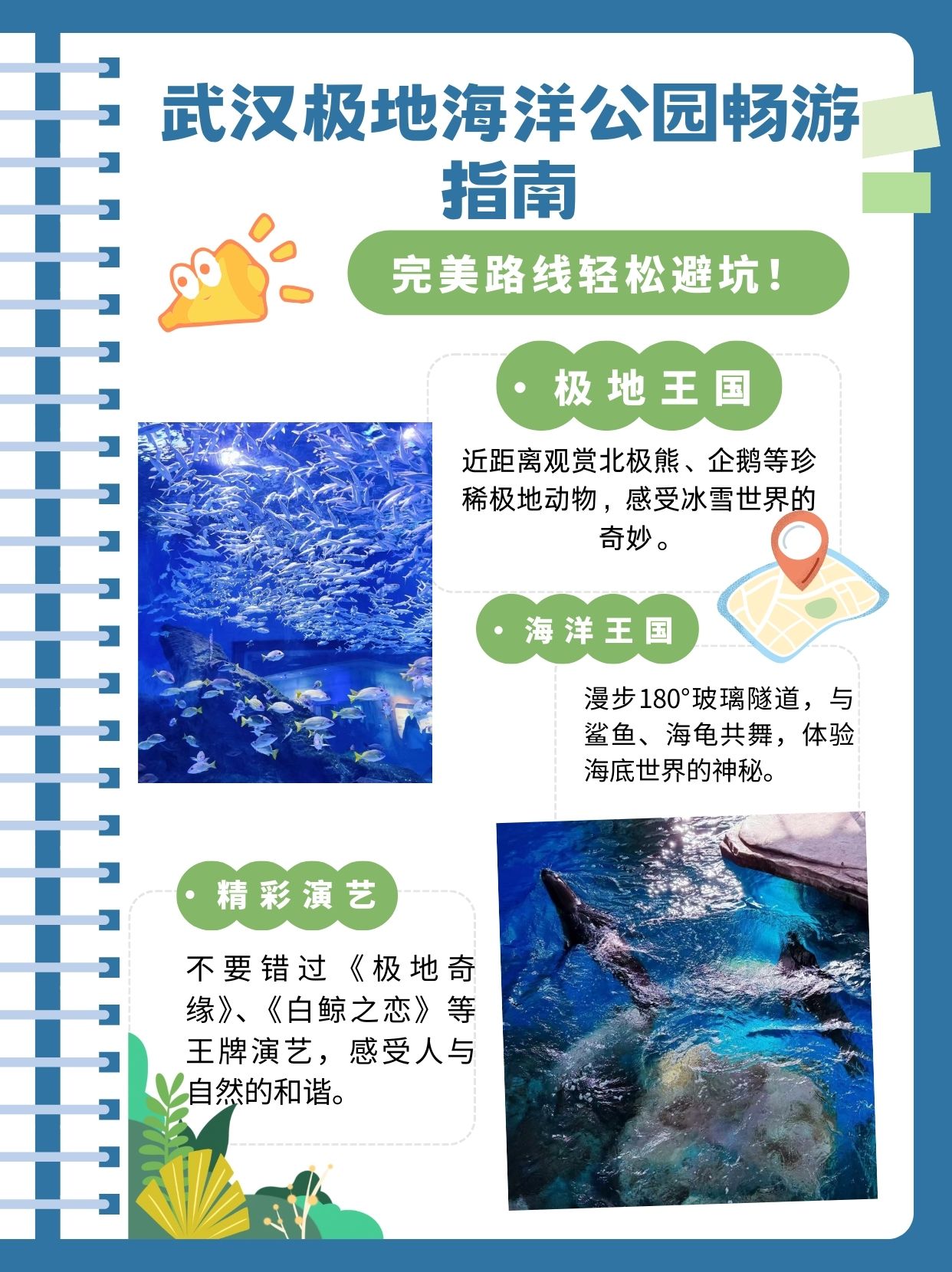 武漢海昌極地海洋世界游玩攻略，武漢海昌極地海洋世界游玩指南