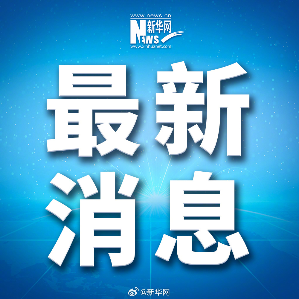 重大新聞事件