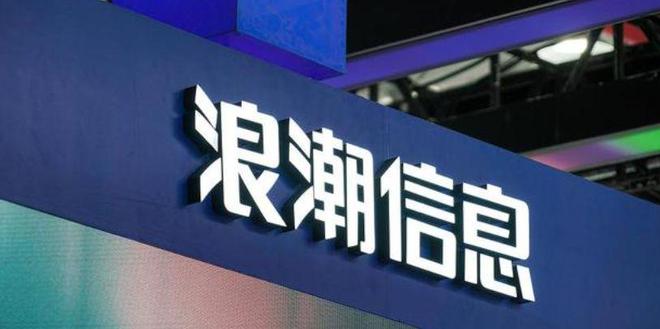 浪潮信息最新消息全面解析，浪潮信息最新動態(tài)全面解讀