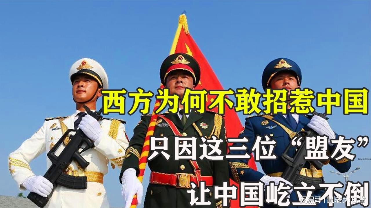 中國(guó)最好的三個(gè)盟友，深化合作，共創(chuàng)未來，中國(guó)三大盟友深化合作，攜手共創(chuàng)未來輝煌篇章