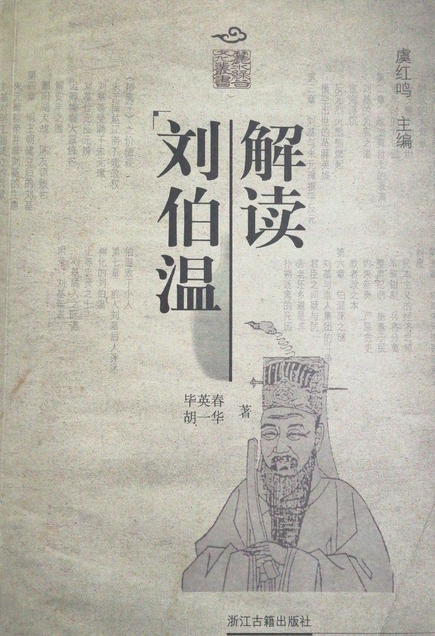 香港劉伯溫解平特一肖