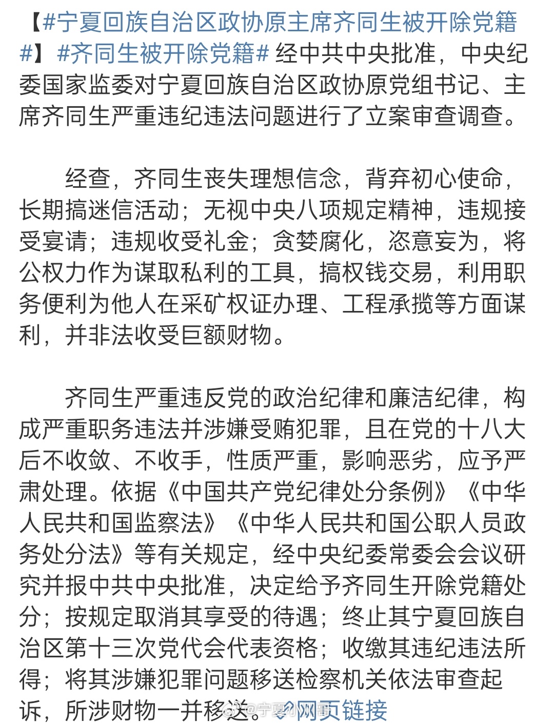 齊同生與黨彥寶的關(guān)系