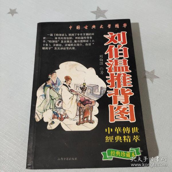 揭秘劉伯溫四肖中特，探尋神秘預言背后的真相，劉伯溫四肖中特揭秘，探尋預言真相的旅程