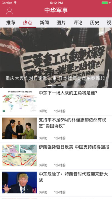 中華網(wǎng)軍事頻道手機(jī)版，一站式軍事資訊平臺(tái)，中華網(wǎng)軍事頻道手機(jī)版，一站式軍事資訊綜合平臺(tái)