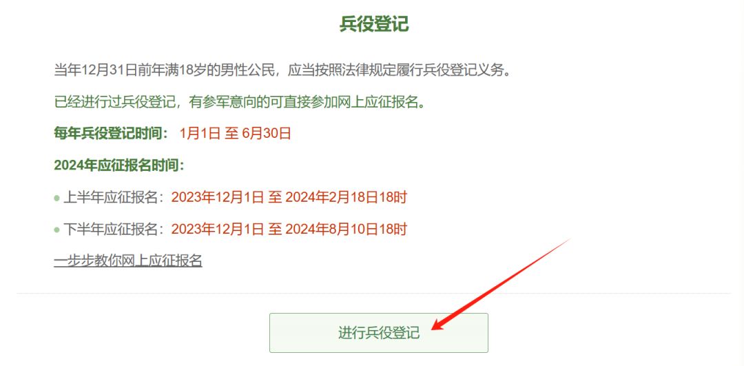 征兵網(wǎng)2024報(bào)名入口——開(kāi)啟您的軍旅生涯之旅，2024征兵網(wǎng)報(bào)名入口，開(kāi)啟軍旅生涯之旅