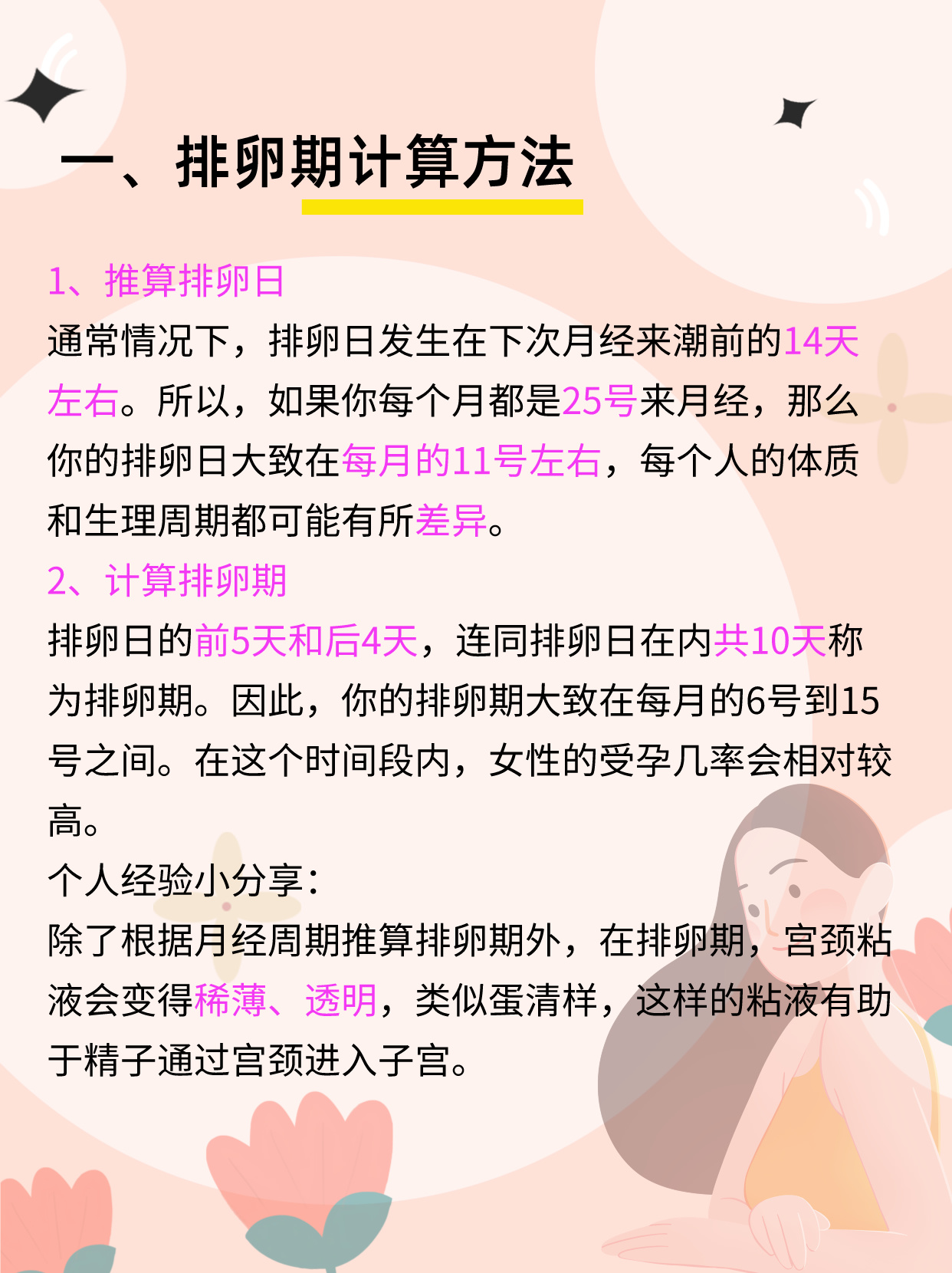 排卵期的三個小暗示，了解你的身體信號，排卵期的身體信號，三個小暗示解析
