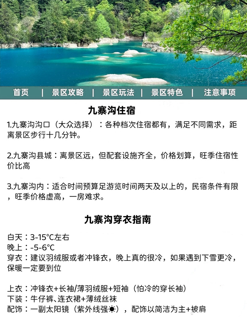 九寨溝住宿攻略，探尋最方便的住宿地點(diǎn)，九寨溝住宿指南，探尋最便捷住宿地點(diǎn)