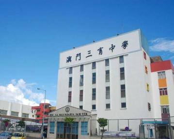 三中三澳門，探索與解析，三中三澳門，深度探索與解析