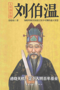 劉伯溫必中一肖神算