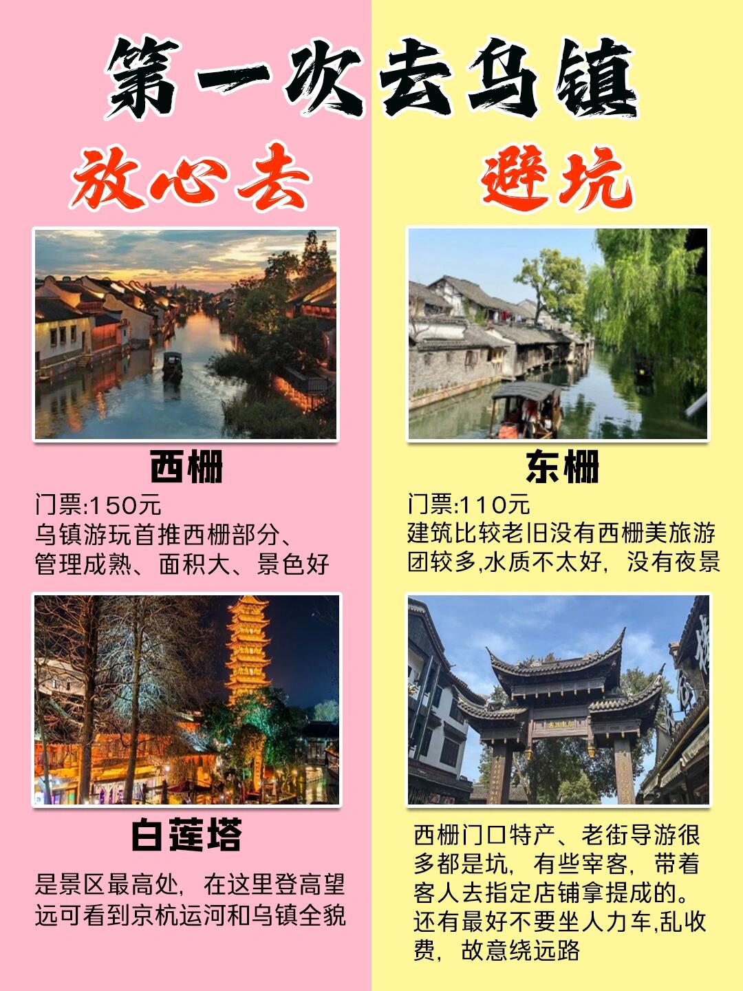 烏鎮(zhèn)旅游攻略