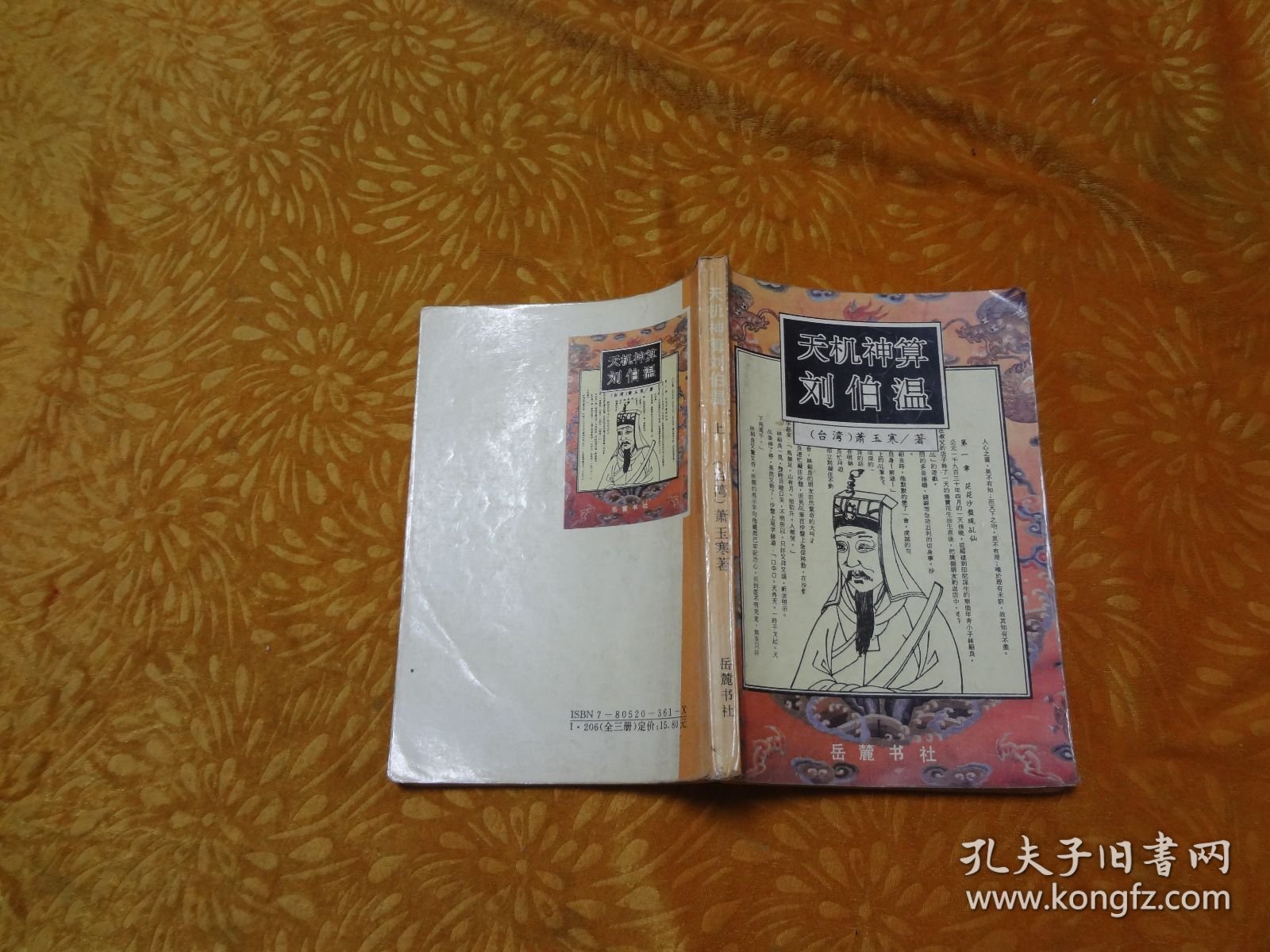 揭秘香港正版劉伯溫平特一肖——探尋預(yù)測生肖運(yùn)勢的神秘之旅，探尋劉伯溫平特一肖預(yù)測生肖運(yùn)勢的神秘之旅，香港正版揭秘