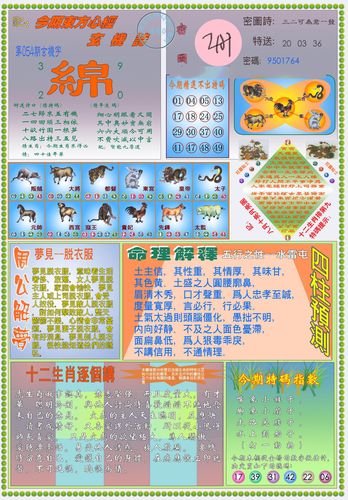 彩艮今期中大獎打一準確生肖——揭秘好運生肖的奧秘，揭秘好運生肖，彩艮今期中大獎的準確生肖奧秘