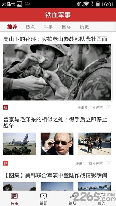 鐵血軍事頭條新聞，深度解析全球軍事動(dòng)態(tài)，全球軍事動(dòng)態(tài)深度解析，鐵血軍事頭條新聞