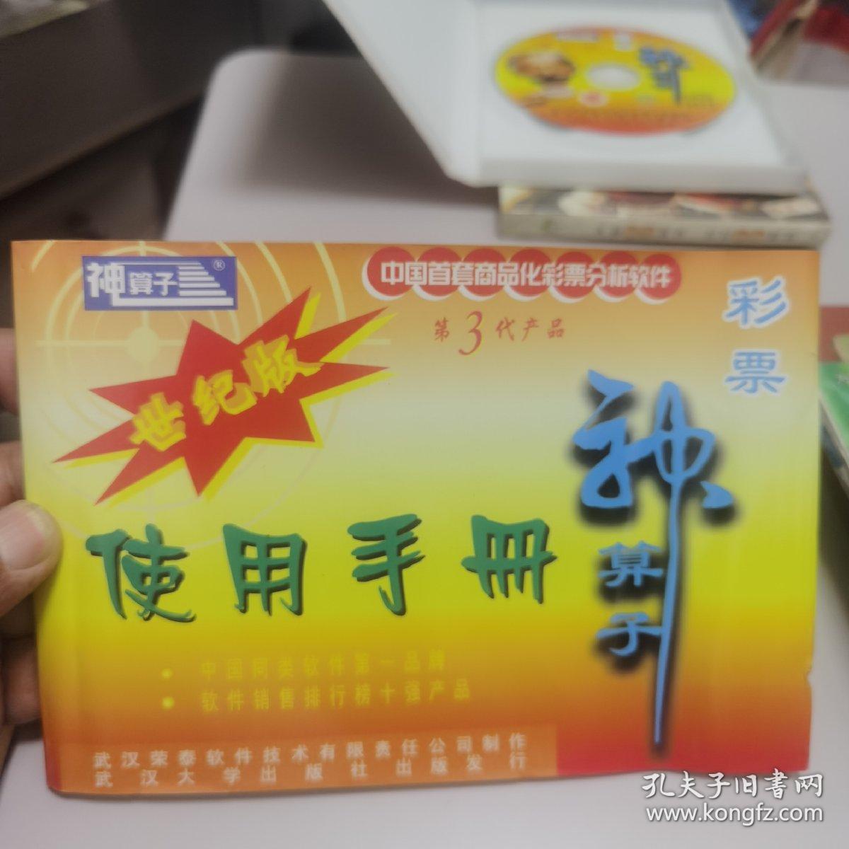 王中王資料與肖中神算子，揭秘背后的傳奇故事，揭秘王中王資料與肖中神算子背后的傳奇故事