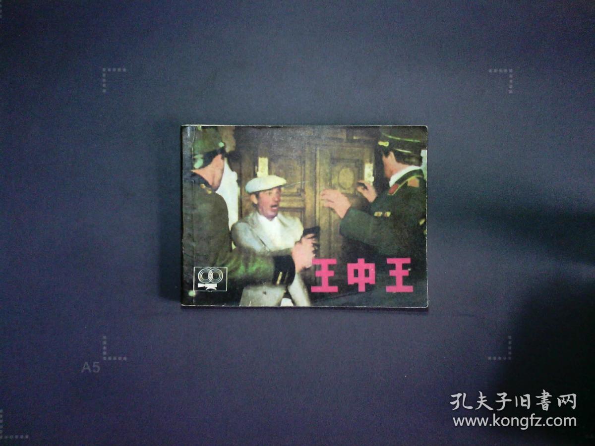 王中王一肖中特，探尋背后的故事與奧秘，王中王一肖中特，背后的故事與奧秘探尋