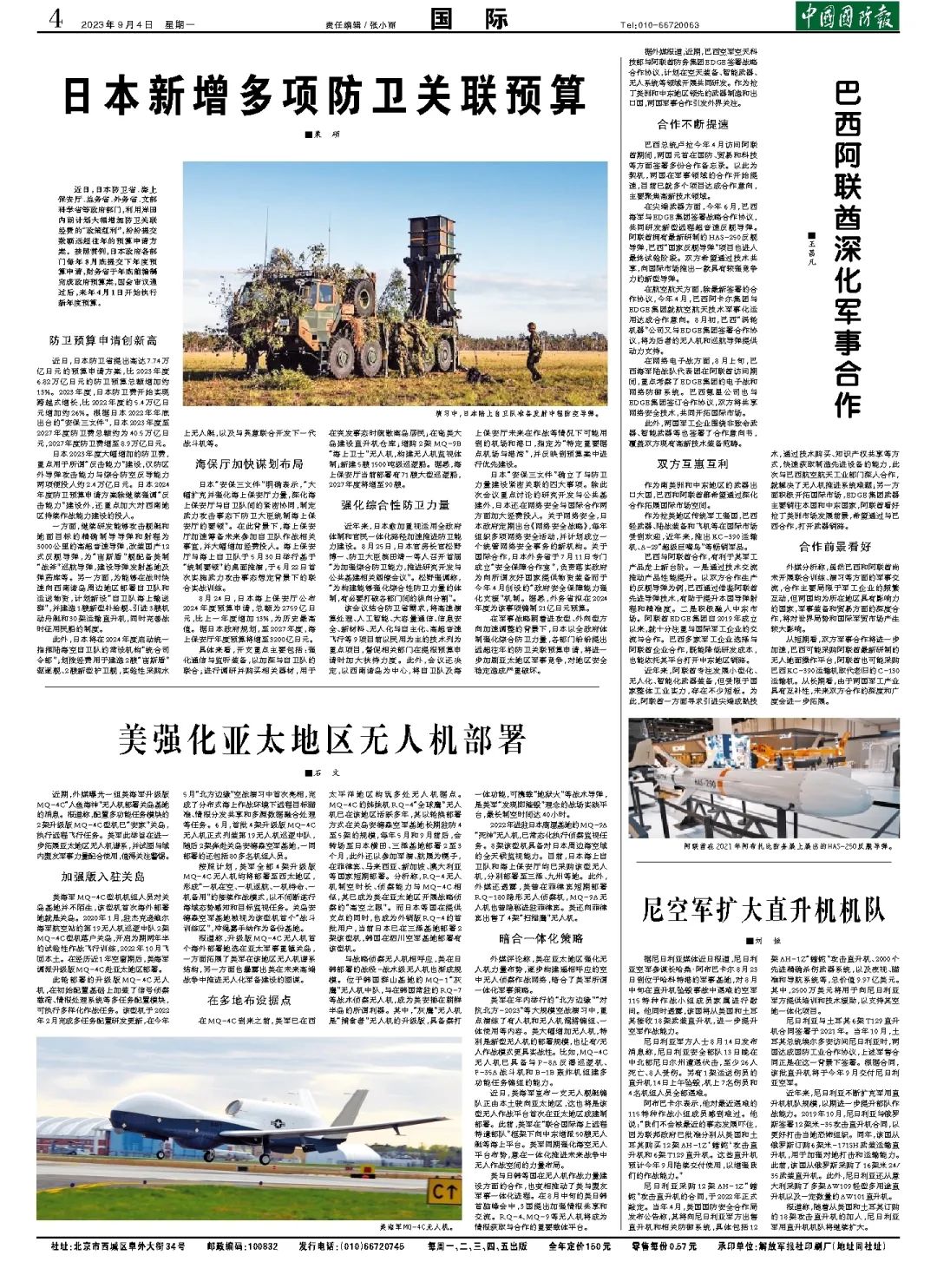 軍事新聞最新消息2023年，全球軍事動(dòng)態(tài)深度解析，全球軍事動(dòng)態(tài)深度解析，最新軍事新聞與趨勢(shì)展望（2023年）