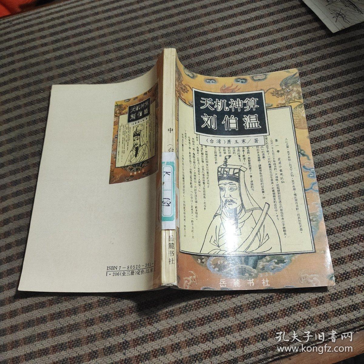 劉伯溫最精準的一肖中特，揭秘神秘預測背后的故事，劉伯溫神秘預測揭秘，精準鎖定生肖特選背后的故事