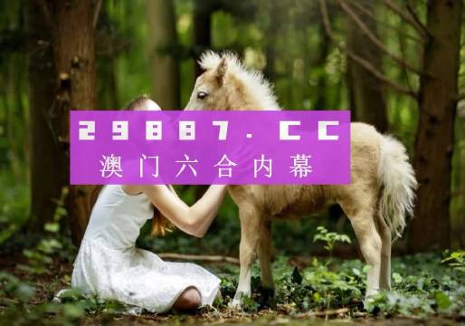 新澳門六開彩今晚開獎，探索彩票背后的秘密與策略，澳門六開彩今晚開獎，揭秘彩票背后的秘密與策略之道