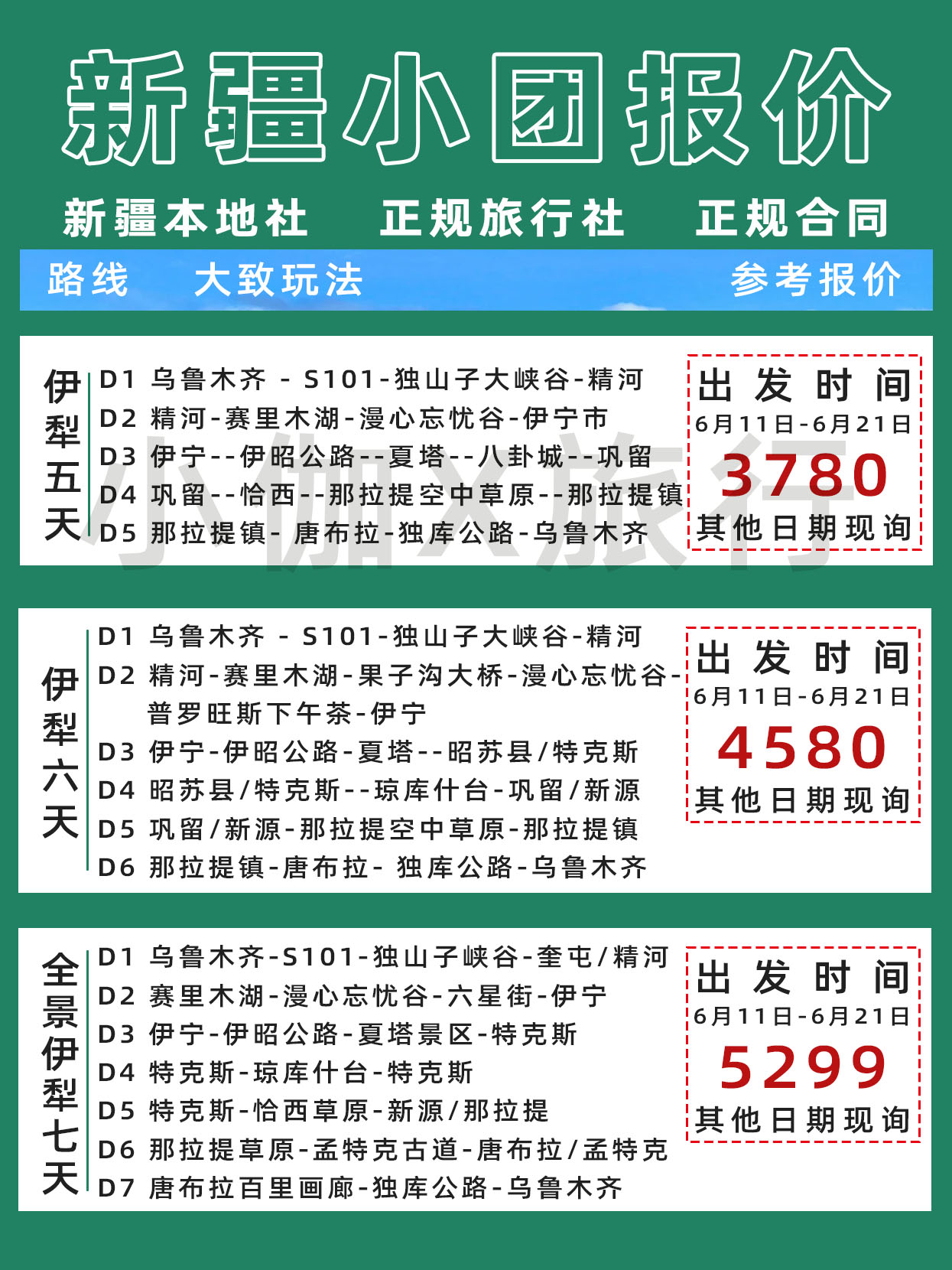 新疆15日游隨團價格詳解，新疆15日游隨團價格全面解析