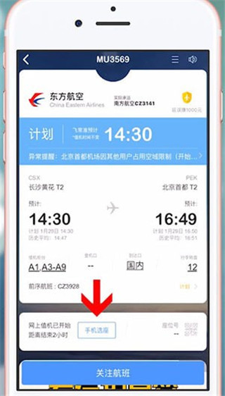 航班信息實時查詢，探索航空出行的便捷之路，航班實時查詢系統(tǒng)，探索航空出行的便捷通道