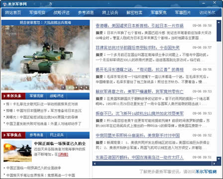 權(quán)威軍事新聞網(wǎng)站，全球軍事動(dòng)態(tài)的窗口，全球軍事動(dòng)態(tài)權(quán)威新聞網(wǎng)站速遞