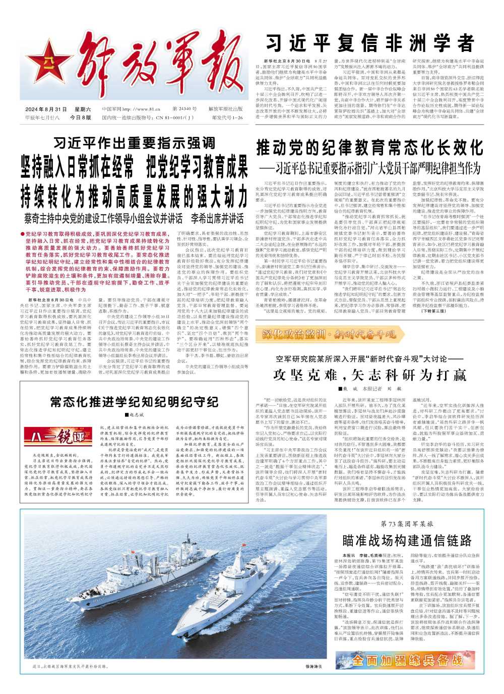 解放軍報(bào)，歷史傳承與時(shí)代精神的融合，解放軍報(bào)，歷史傳承與時(shí)代精神的交匯融合