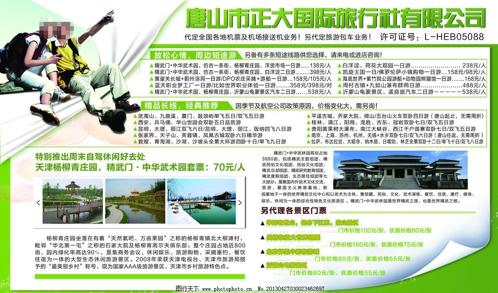 旅行社簡介SEO文章，旅行社SEO簡介介紹，探索旅游服務(wù)的最佳伙伴