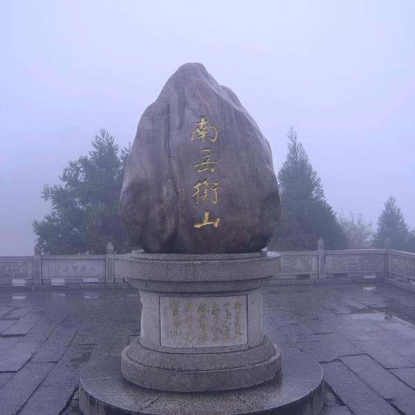 南岳衡山門票價(jià)格詳解，多少錢一覽無遺，南岳衡山門票價(jià)格全解析，一覽無遺的票價(jià)信息