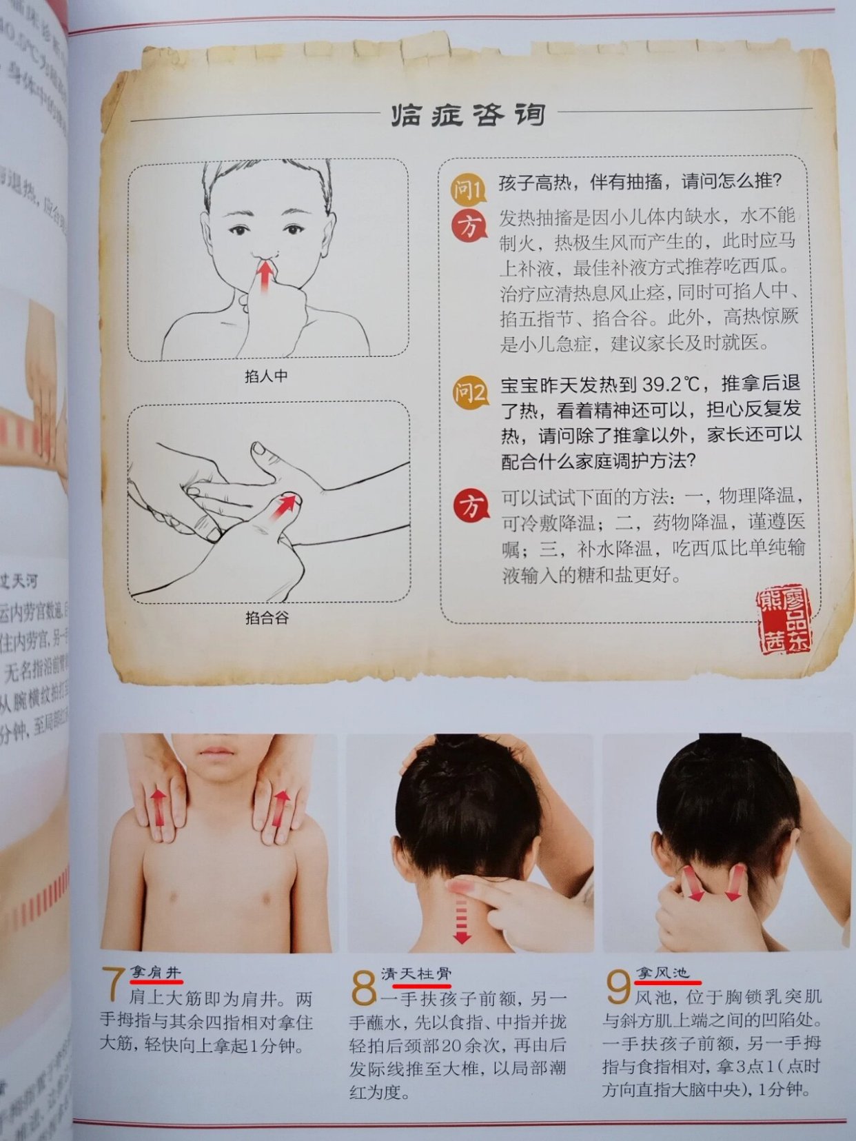 十分鐘快速退燒按摩手法教學(xué)，十分鐘快速退燒按摩手法教程